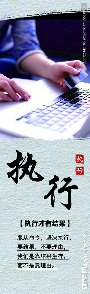 执行 