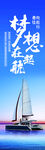 梦想在起航
