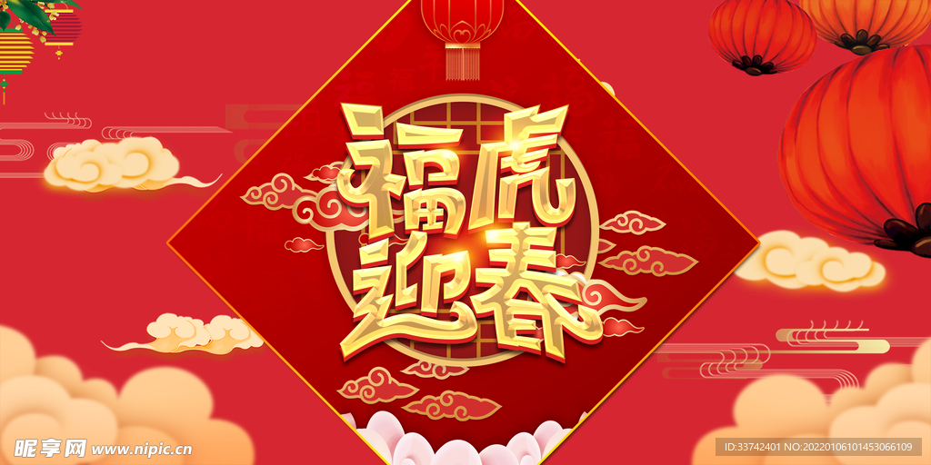 红色喜庆虎年年会盛典中国风展板