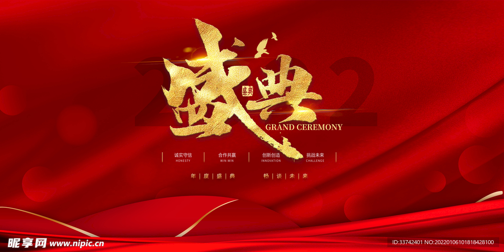 红色喜庆虎年年会盛典中国风展板