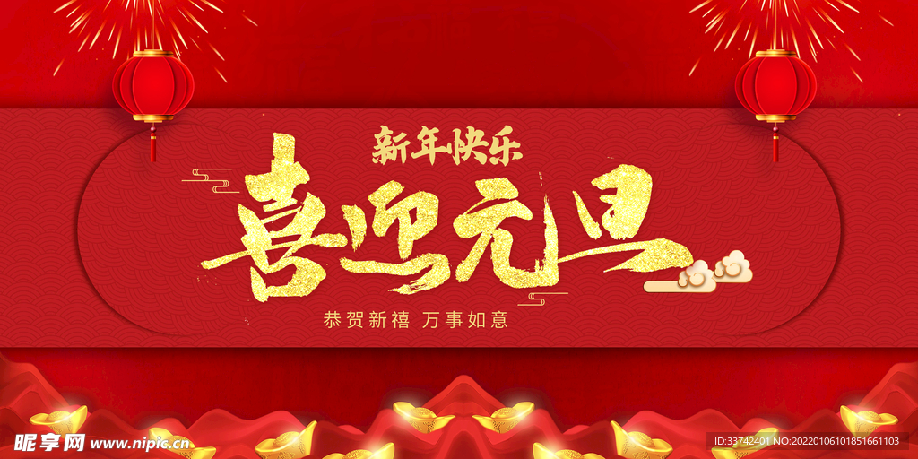 红色喜庆虎年新年快乐中国风展板