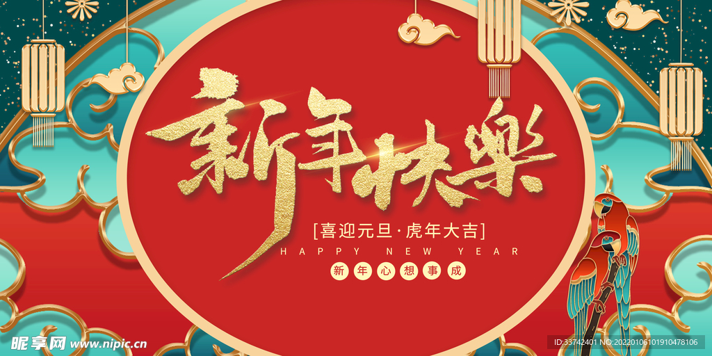 红色喜庆虎年新年快乐中国风展板