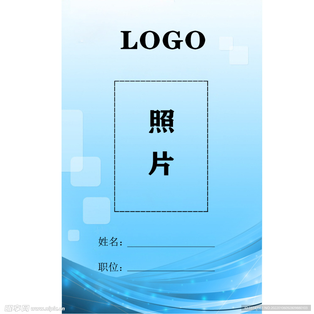 工作证件牌