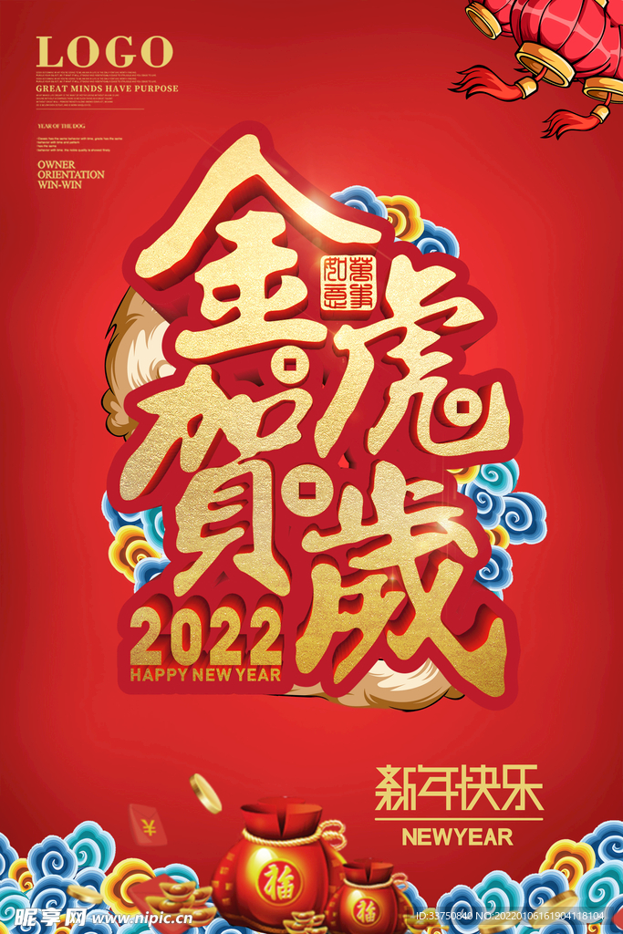 金虎贺岁 灯箱海报