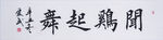 楷书书法高清图