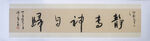 中国书法高清大图