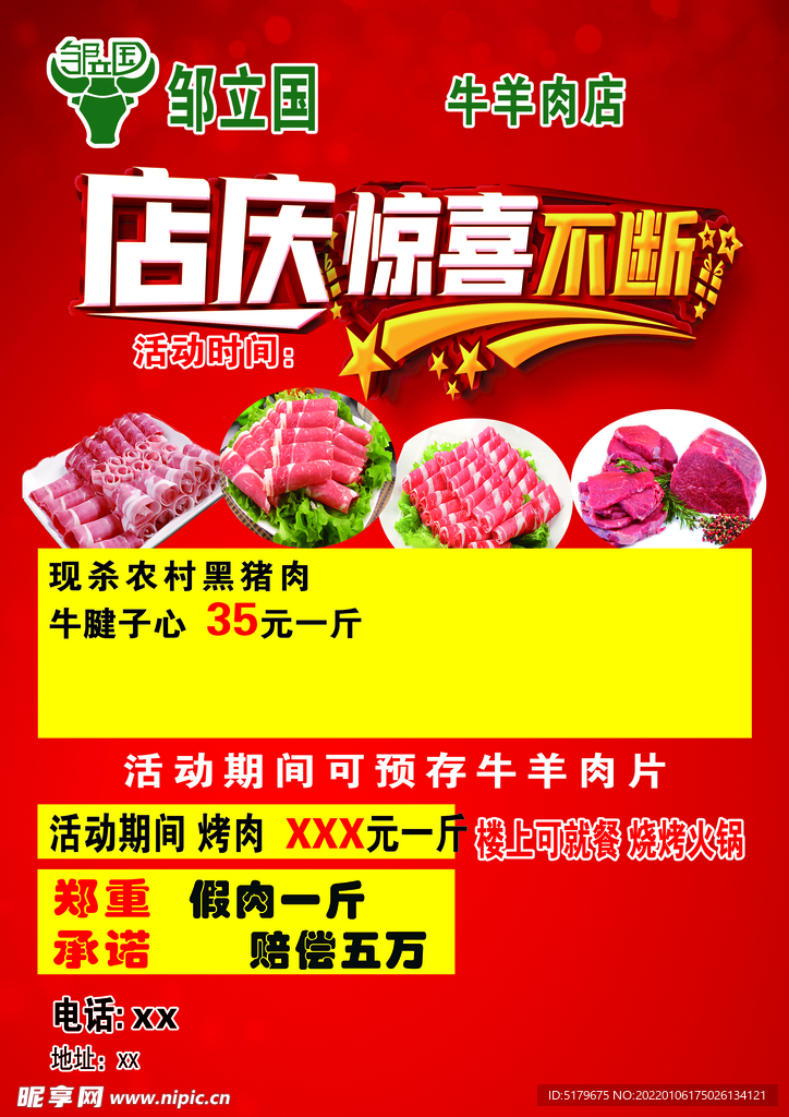 邹立国火锅 烤肉