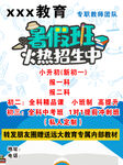 假期班