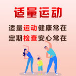 适量运动