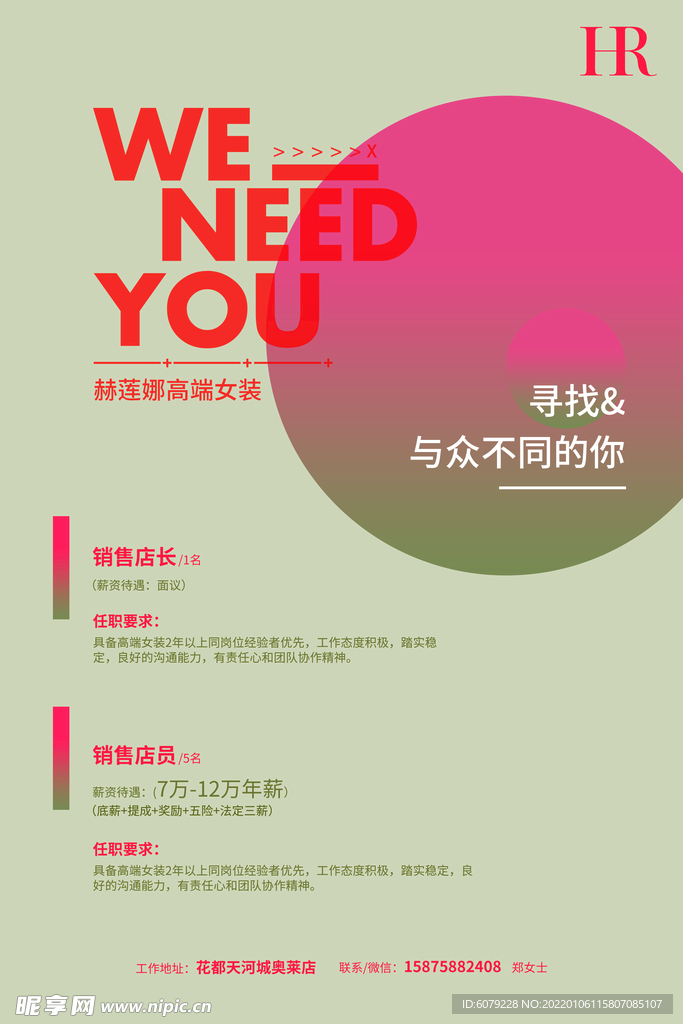 招聘海报