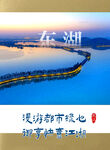 风景旅游海报