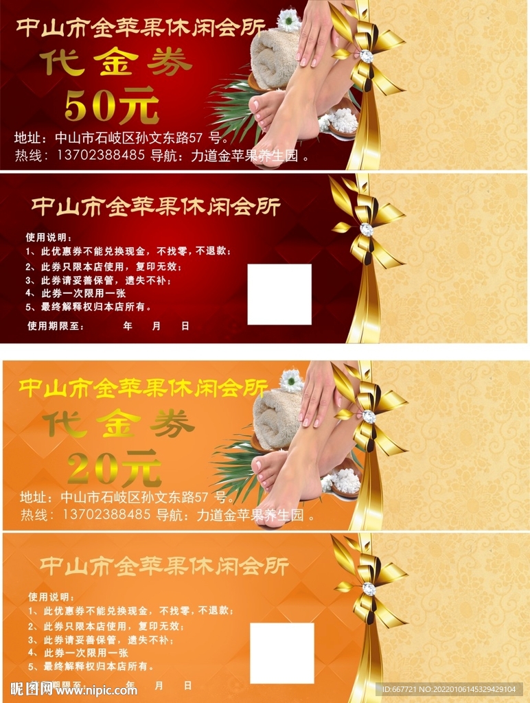 足浴免费劵