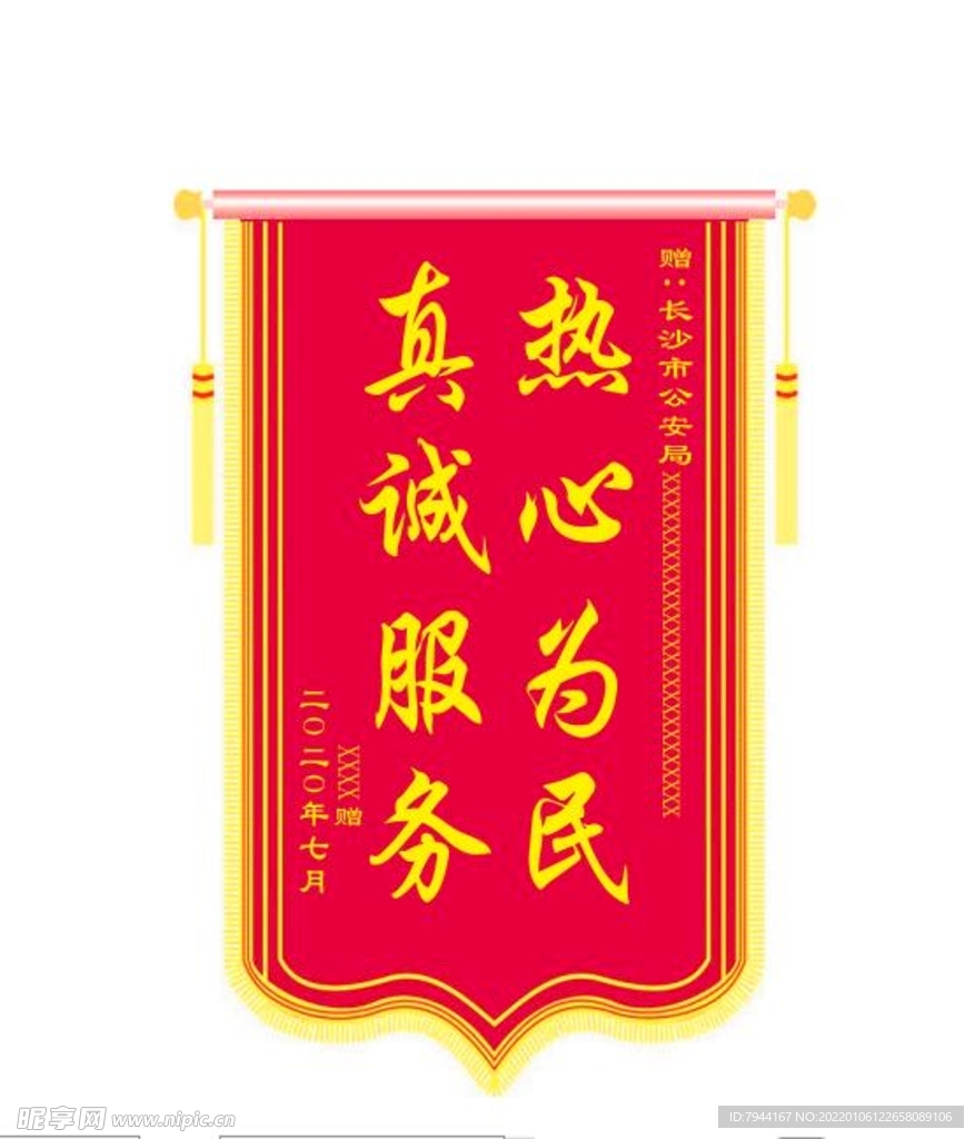 锦旗