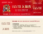 入场券