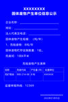 固体废物产生单位