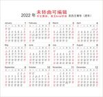 2022年日期