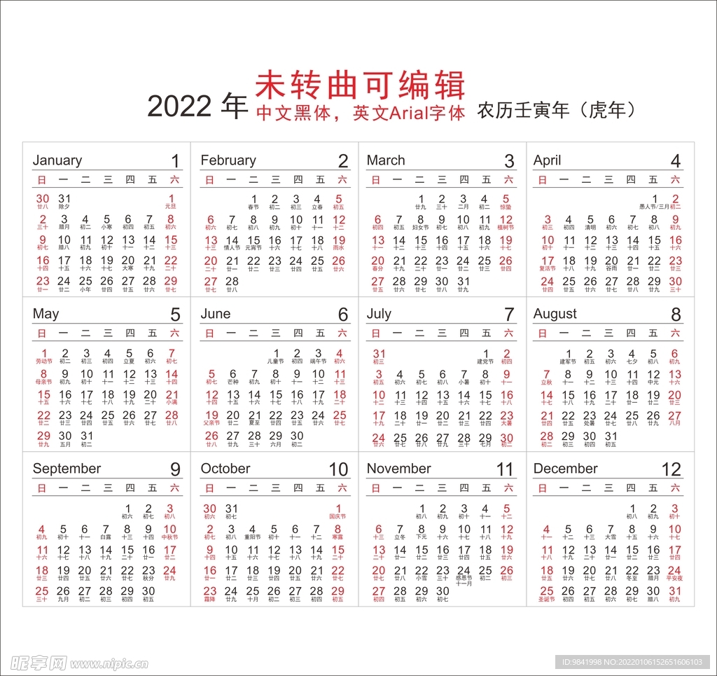 2022年日期