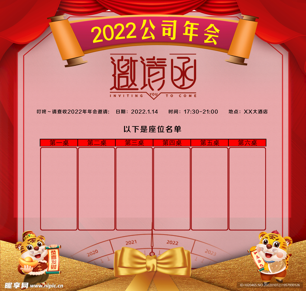 年会邀请函设计