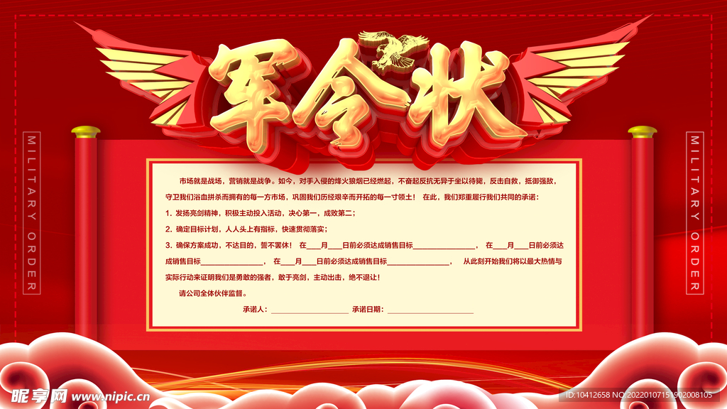 红色誓师大会军令状 背景 