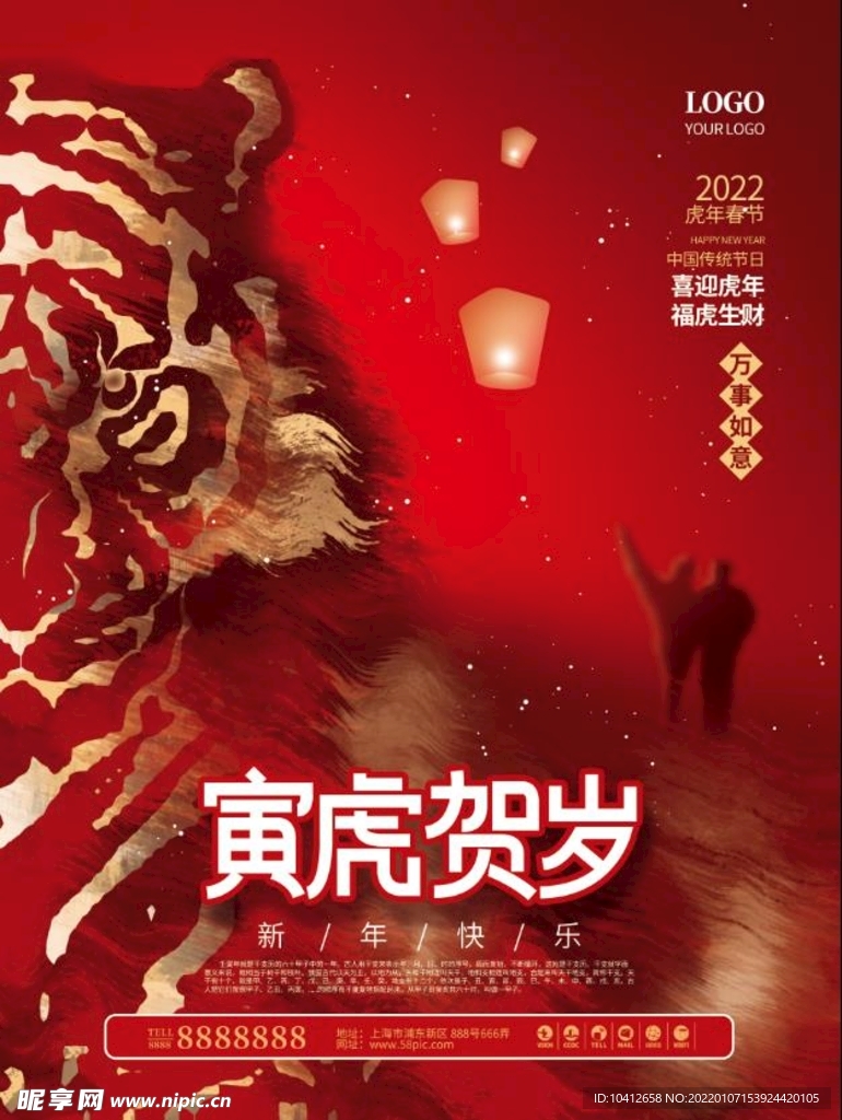 2022虎年新年贺岁节日海报