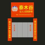 泰木谷