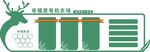 社区文化墙