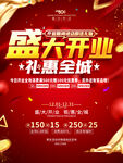 盛大开业