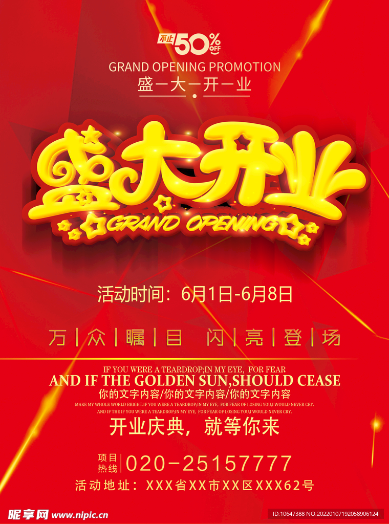 盛大开业