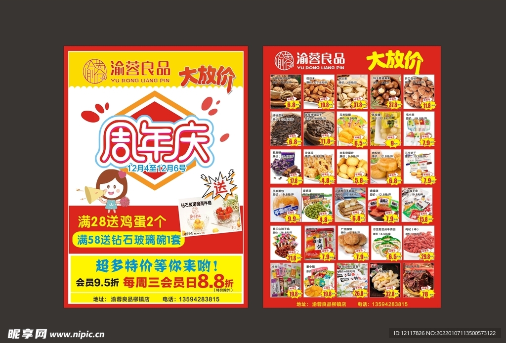 食品DM