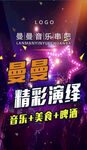 音乐 啤酒 串吧 精彩演绎