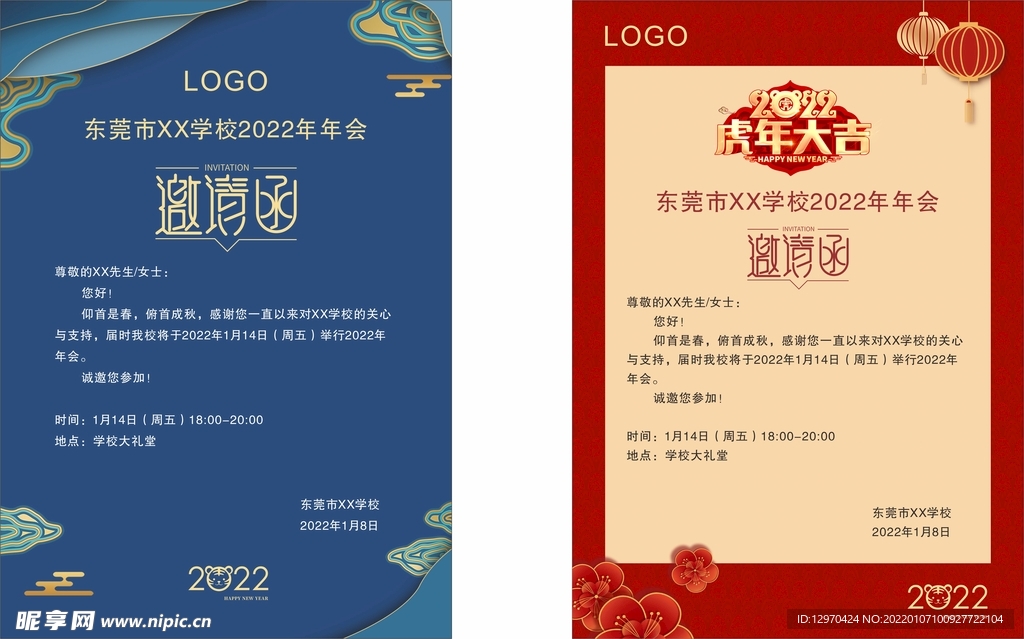 2022年年会邀请函