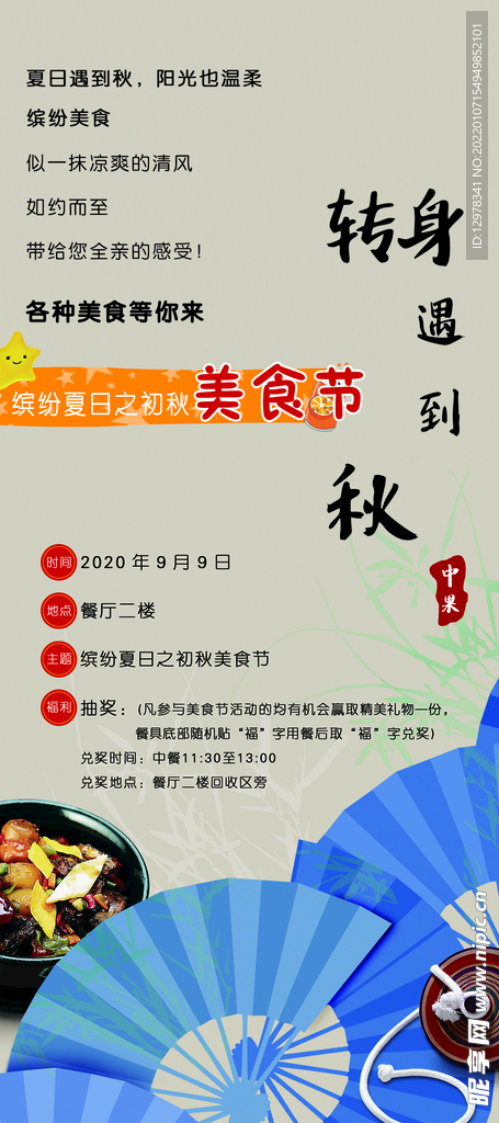 秋