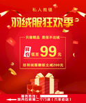 羽绒服打折促销钜惠