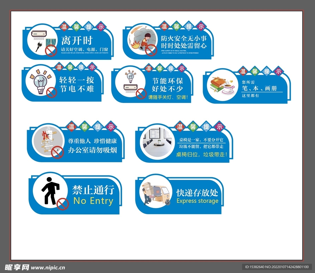 温馨提示标识牌