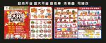 好客万家 盛大开业宣传单