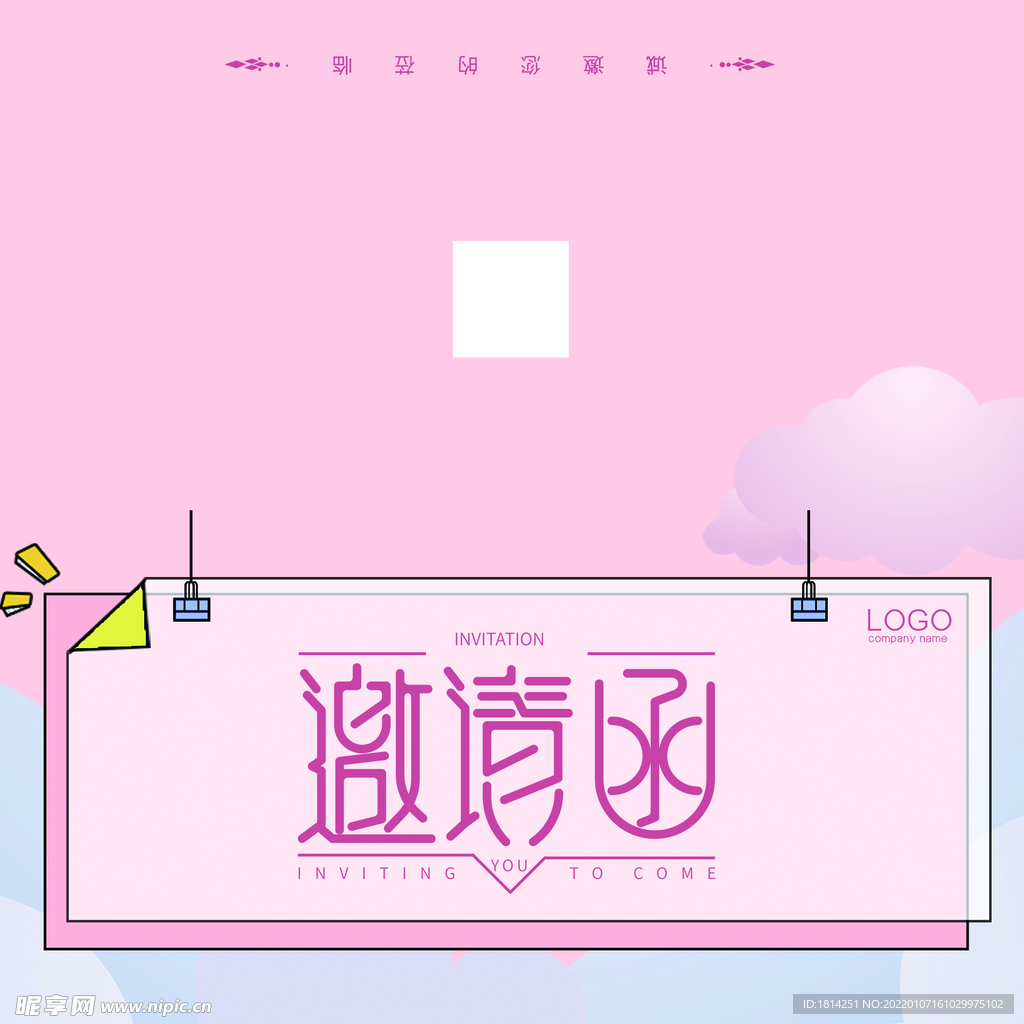 邀请函请柬