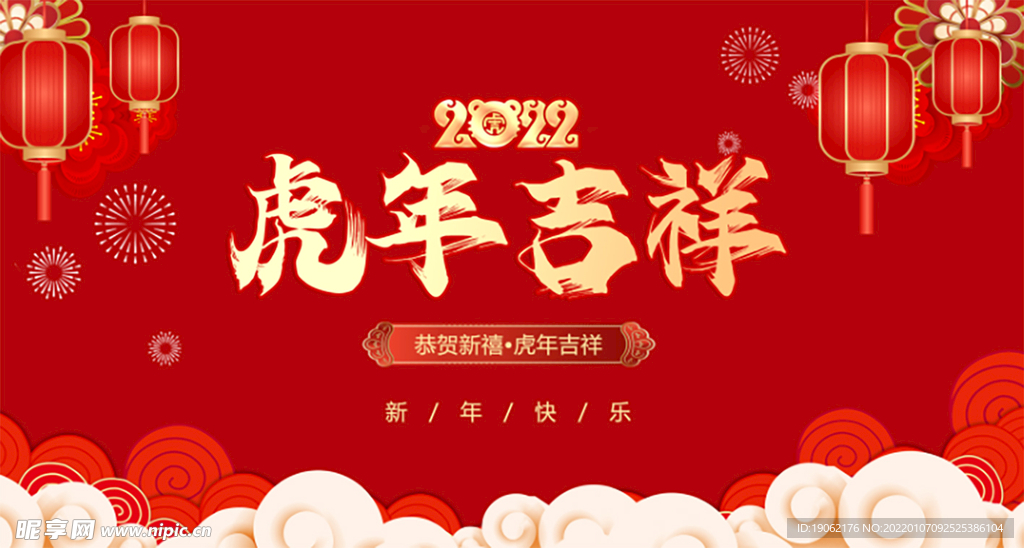 虎年吉祥