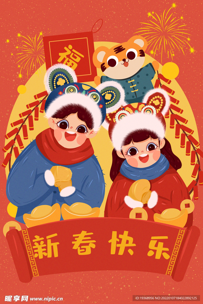 虎年插画新年吉祥海报