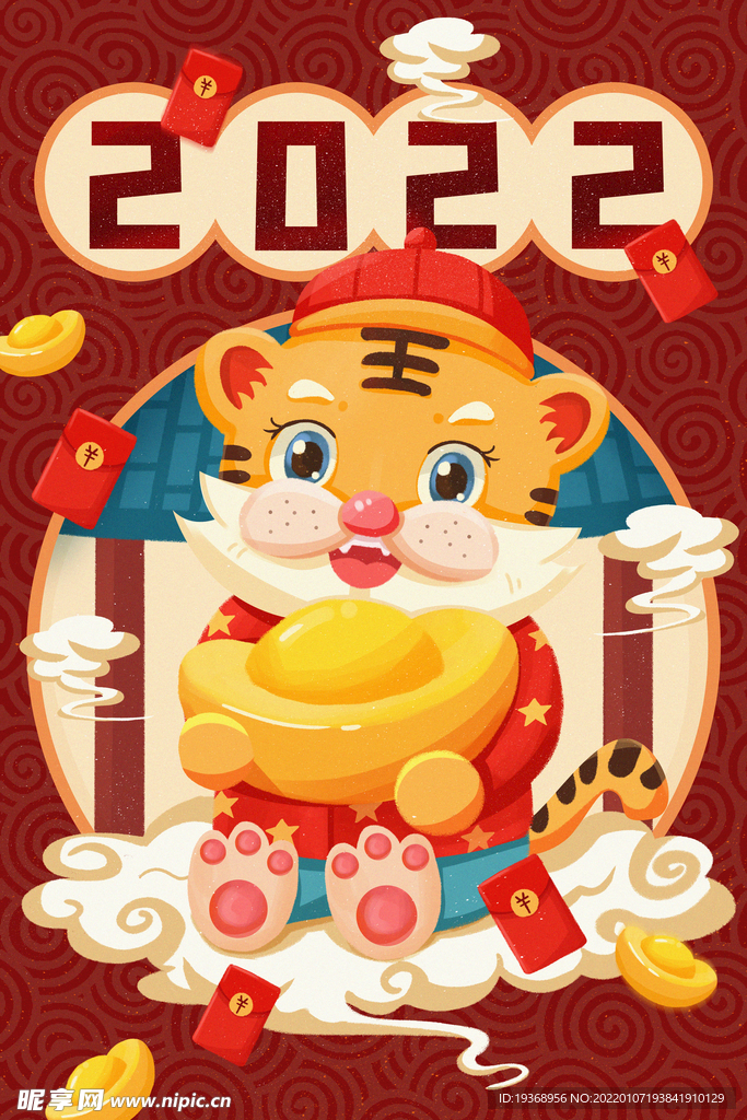 虎年插画新年吉祥海报