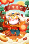 虎年插画新年吉祥海报