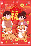 虎年插画新年吉祥海报