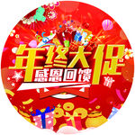 年终大促感恩回馈