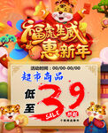 福虎生威惠新年
