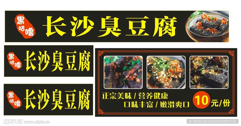 长沙臭豆腐摆摊车招牌