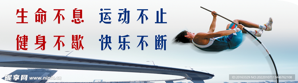 运动展板