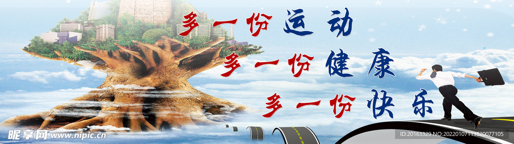 运动展板