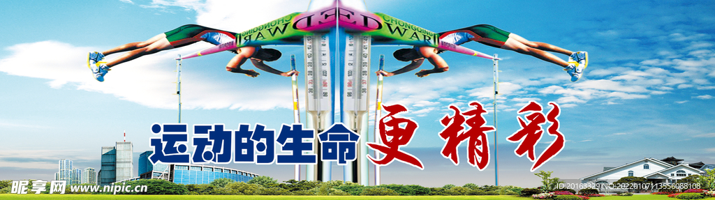运动展板