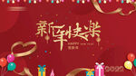 2022新年快乐红色主画面