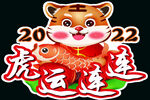 考神 虎运 连连 举手 牌 