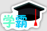 考神 虎运 连连 举手 牌 
